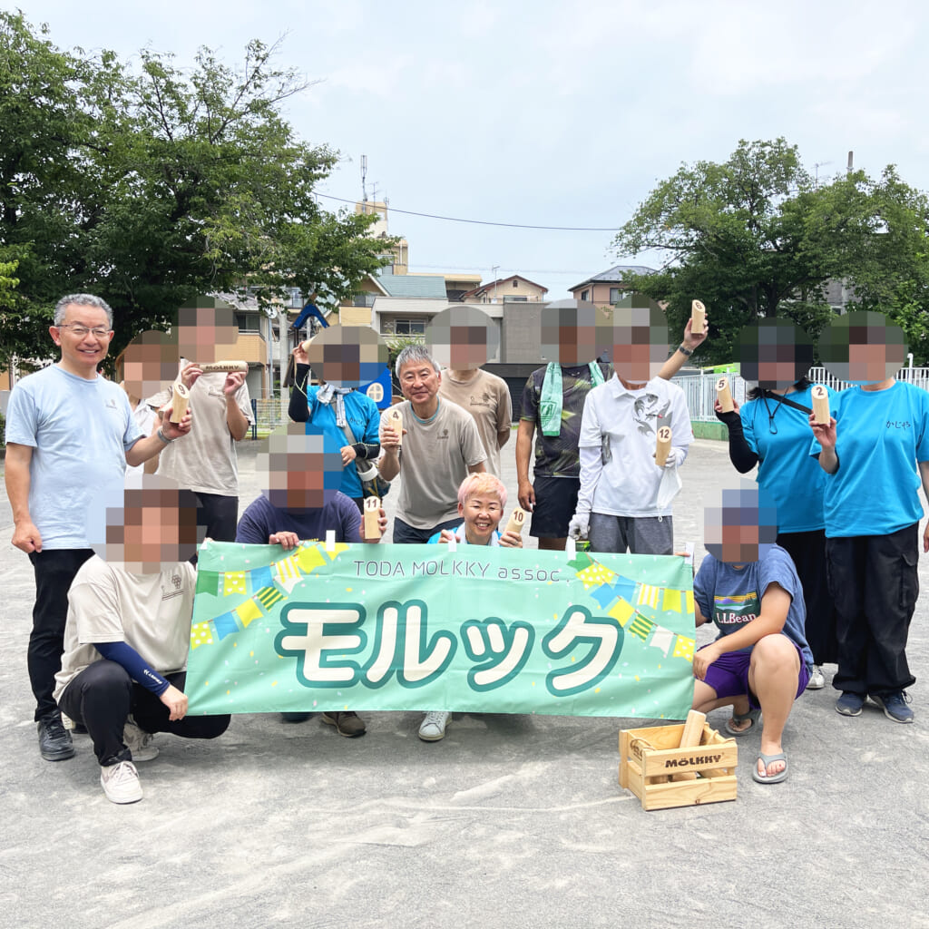 モルック鍛冶谷町会
