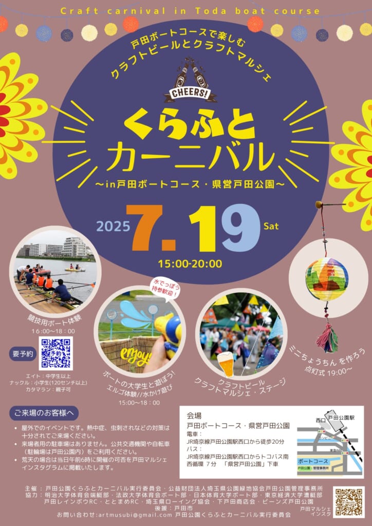 戸田公園くらふとカーニバル2025