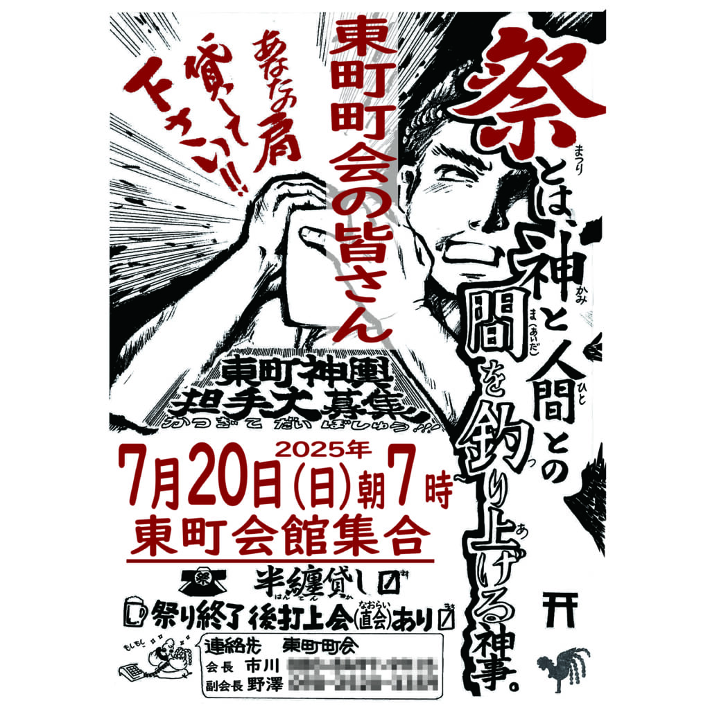 東町夏祭り　御神輿巡幸