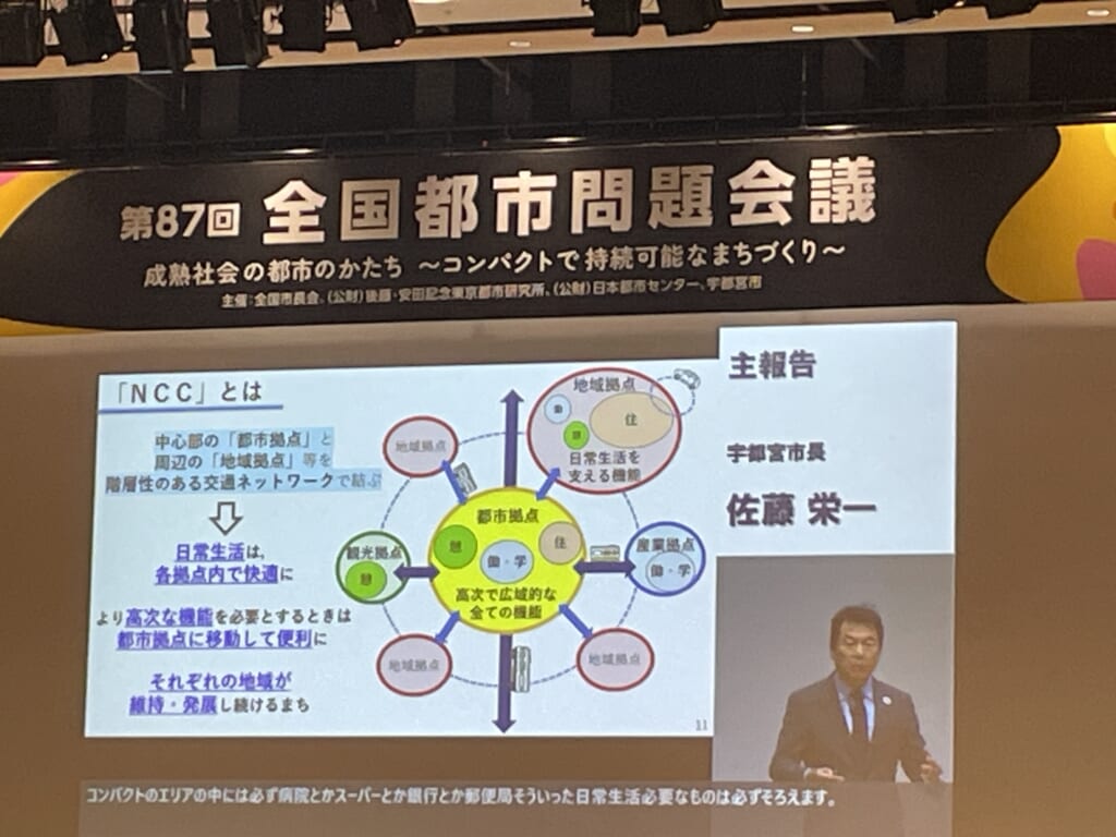 【全国都市問題会議＠宇都宮（私の故郷）】