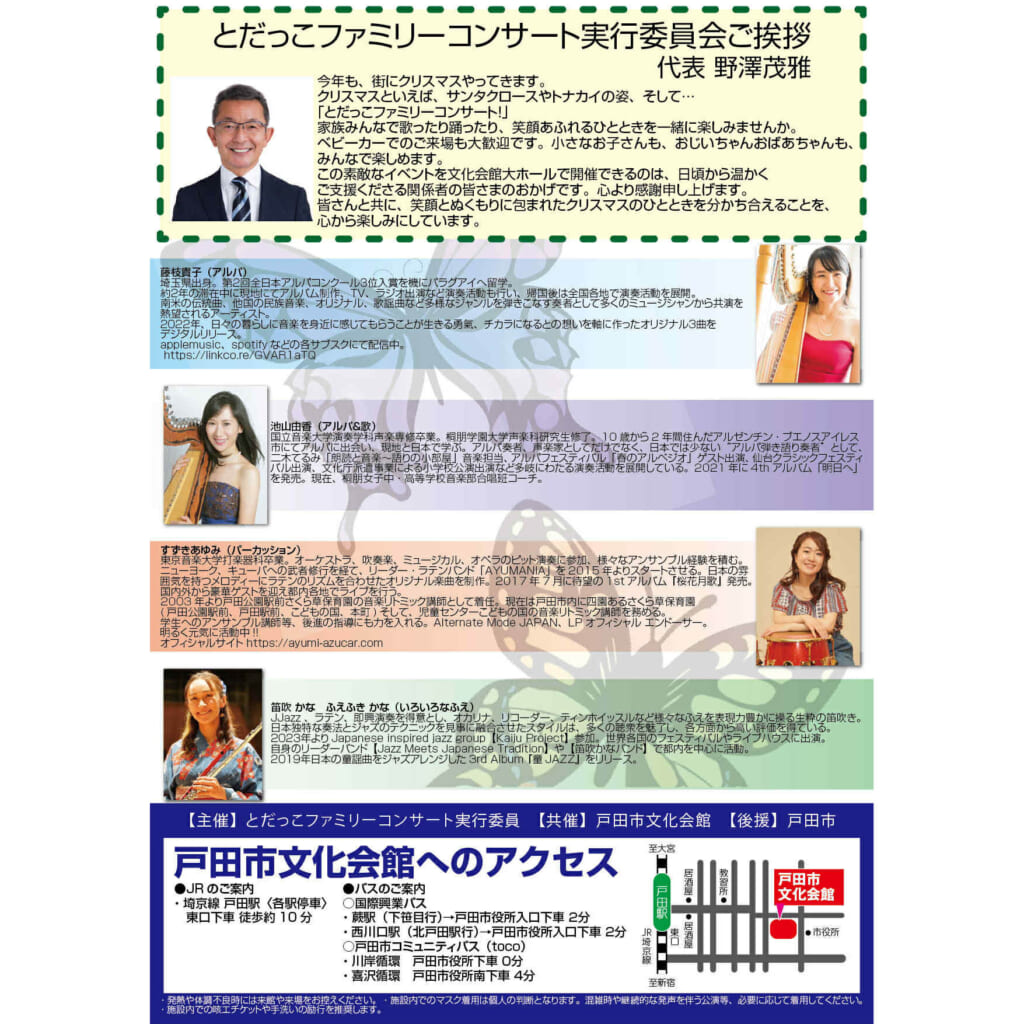 【とだっこファミリーコンサート@戸田市文化会館大ホール】予告