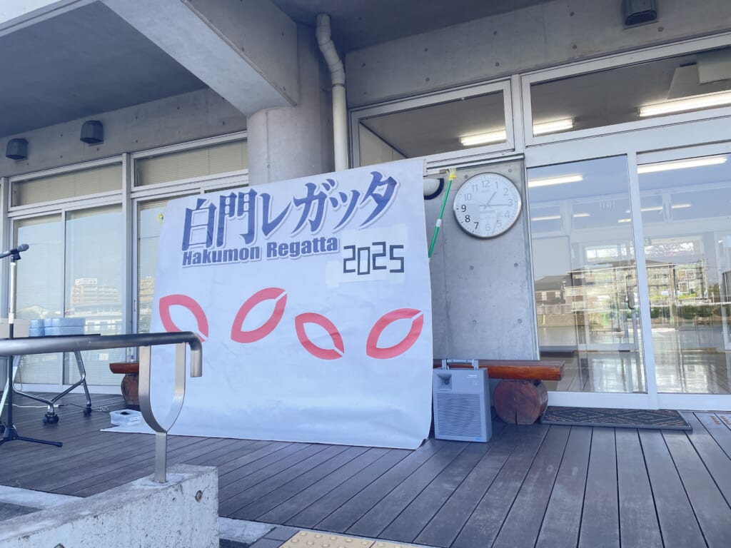 【白門レガッタ】