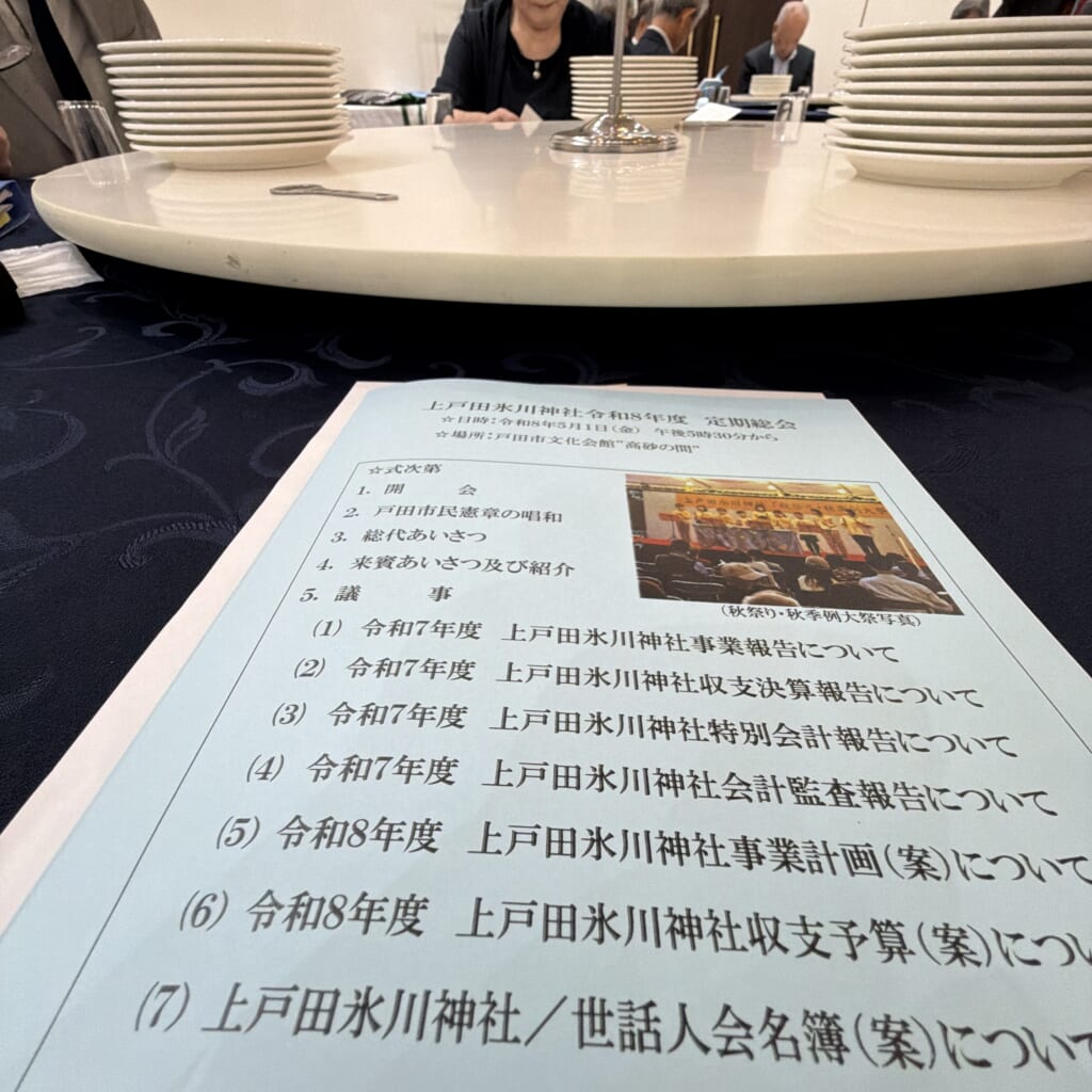 【上戸田氷川神社当番業務・総会】