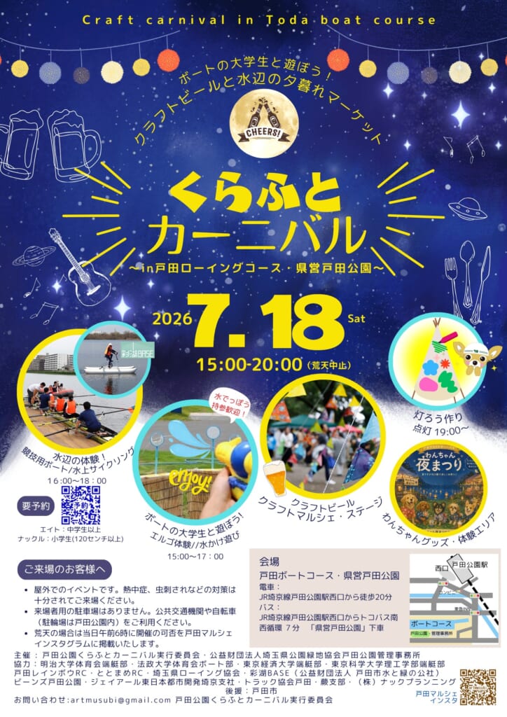 【くらふとカーニバル2026】