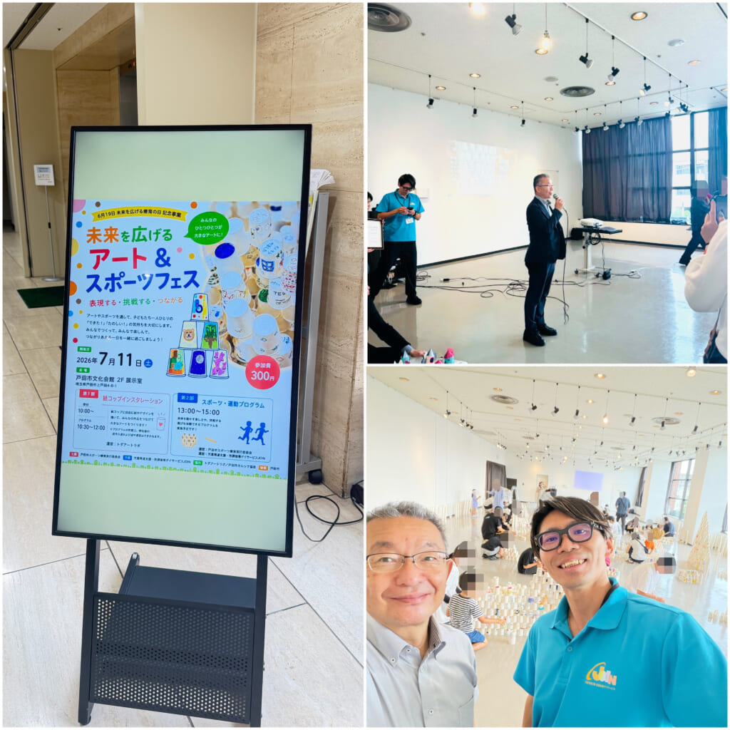 【未来を広げるアート＆スポーツフェス】