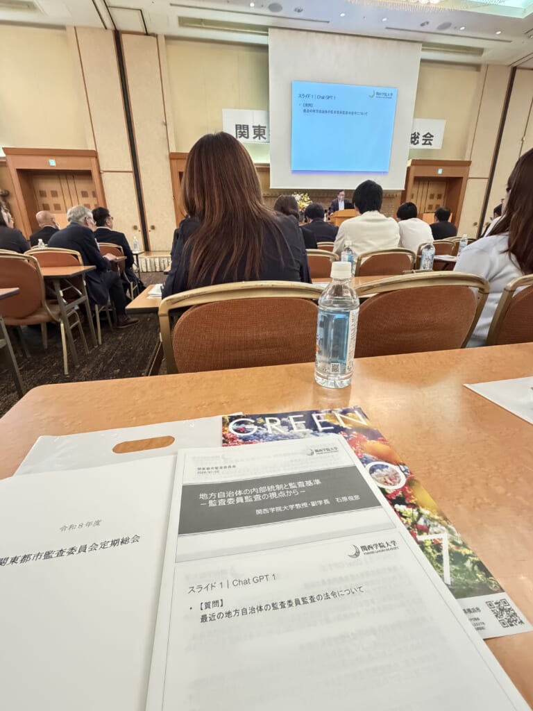 【関東都市監査委員会】