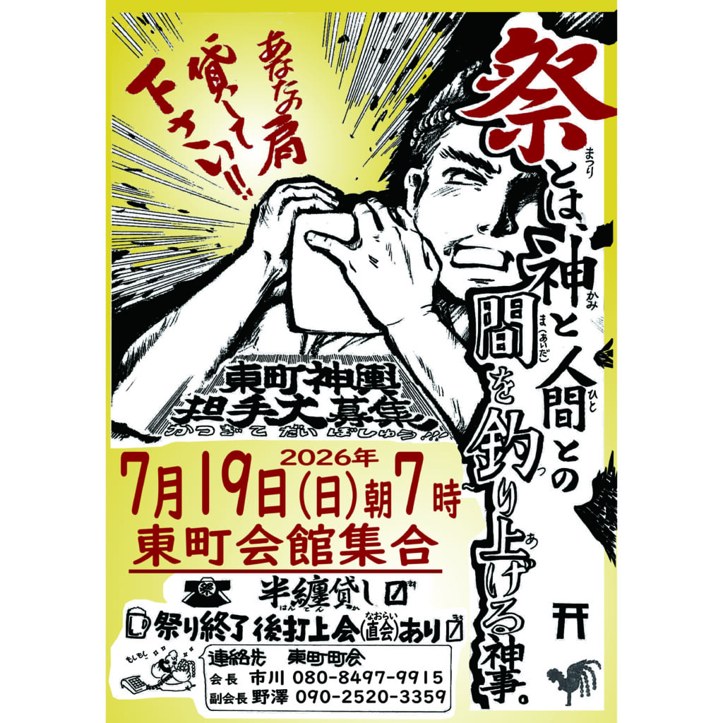 【東町夏祭り御神輿巡幸】